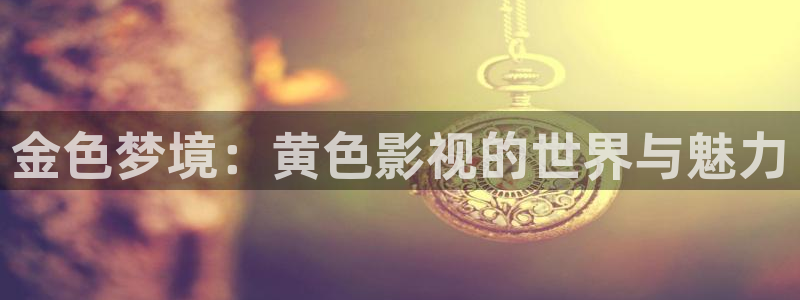 小小影视免费下载最新安装