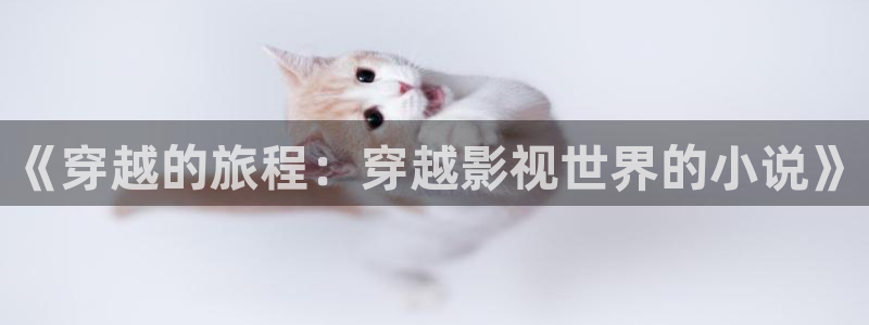小小影视怎么下载